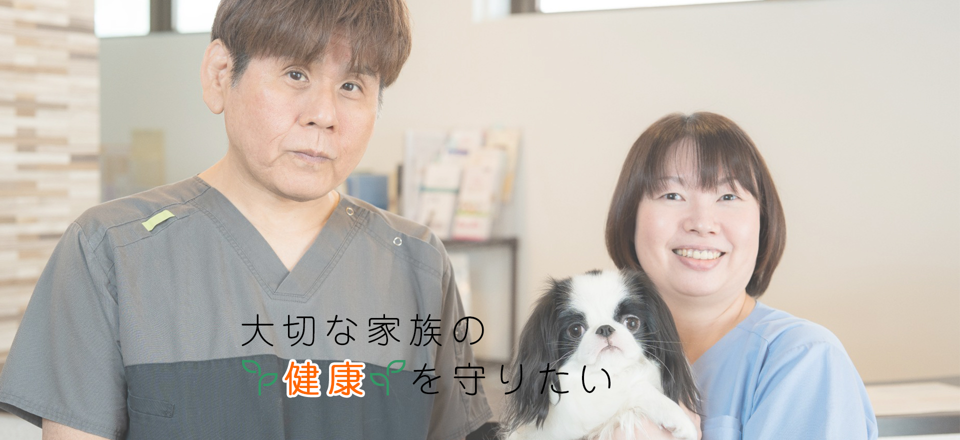 あーす動物病院